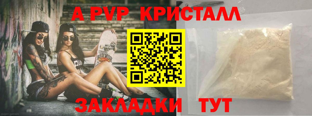 Alpha-PVP Crystall  купить наркотики сайты  Alfa_PVP кристаллы  Бахчисарай  Вход с VPN 