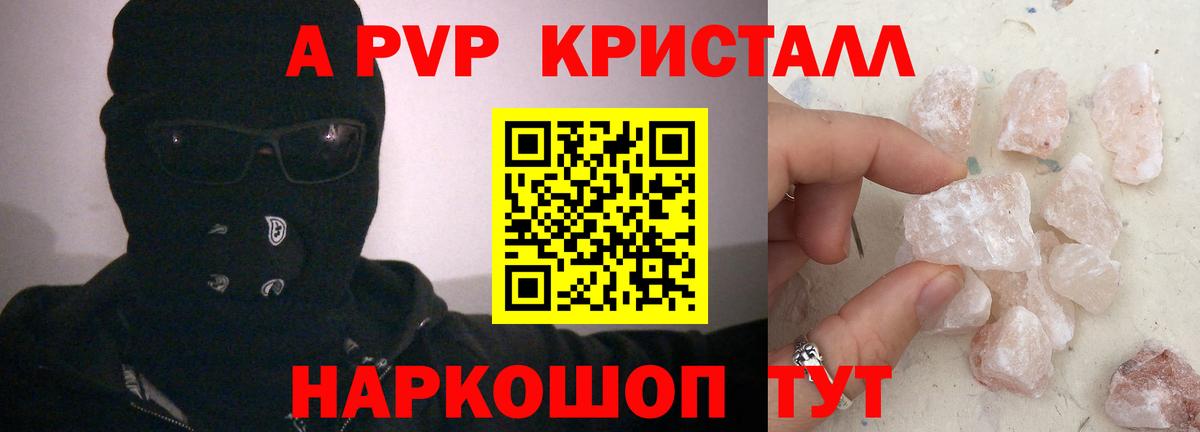 APVP Соль Бахчисарай