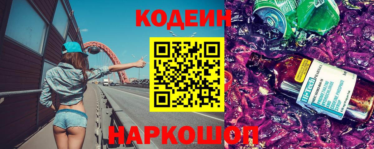Бахчисарай  Кодеин напиток Lean (лин)  Вход с VPN 