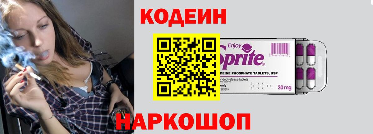 Кодеин напиток Lean (лин) Бахчисарай