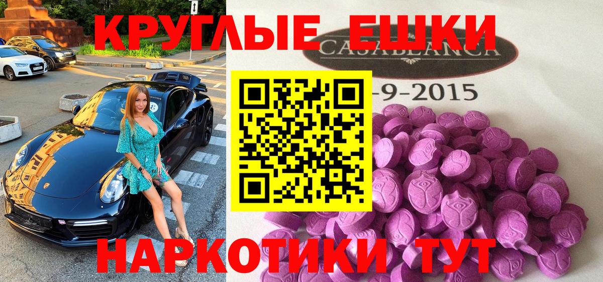 Экстази круглые  Вход с VPN  Ecstasy  Бахчисарай 