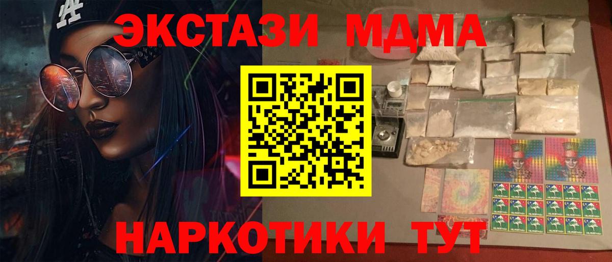 МДМА crystal  Вход с VPN  МДМА Molly  MDMA  Бахчисарай 