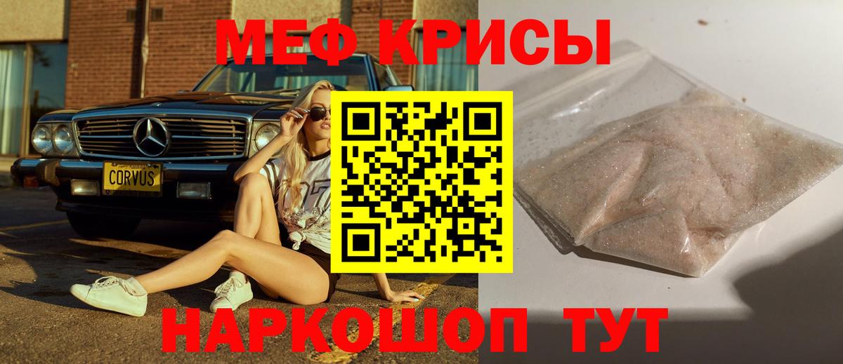 Мефедрон кристаллы Бахчисарай